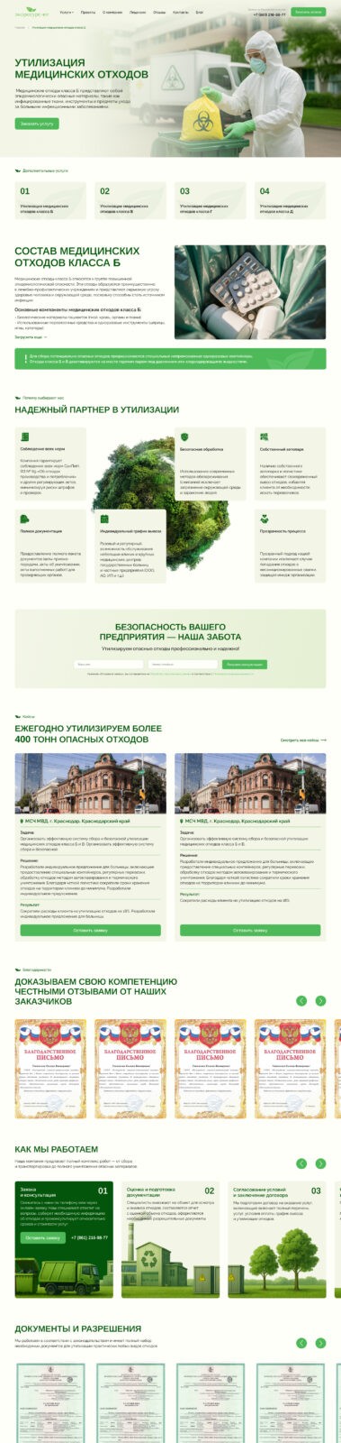 Экоресурс-Юг — макет сайта